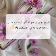 خیلیییی مراقب مسیری که داری میری باش❤️‍🩹