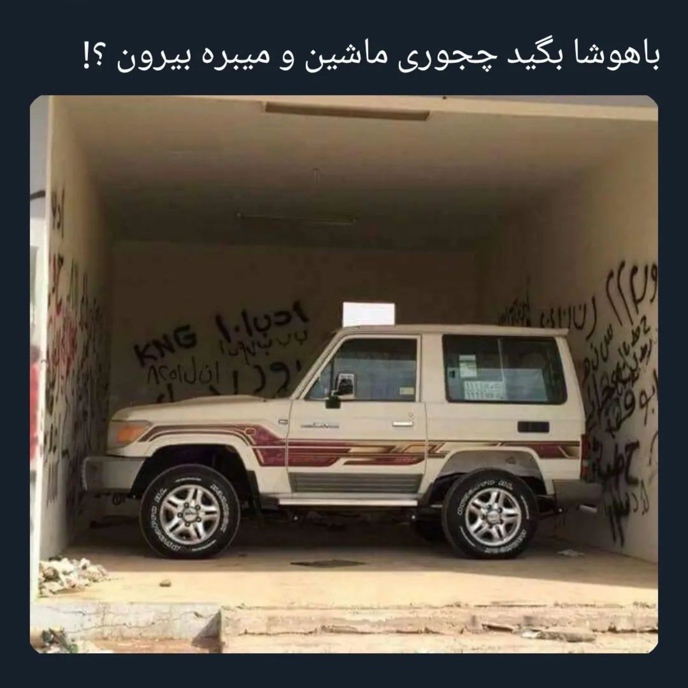 کسی میدونه ؟😂