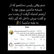 شما از کجا فهمیدید؟ 😂