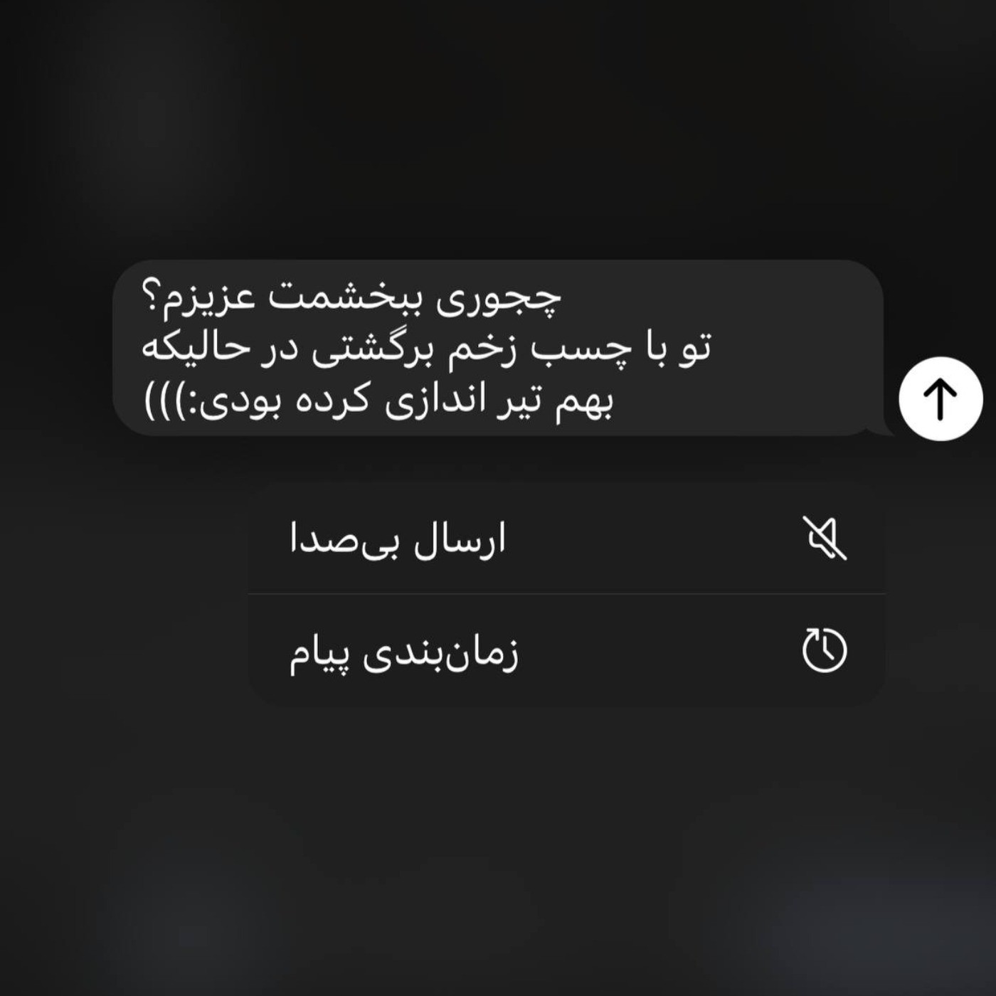 چطوری ببخشمت؟ ‌‌‌ ‌‌‌