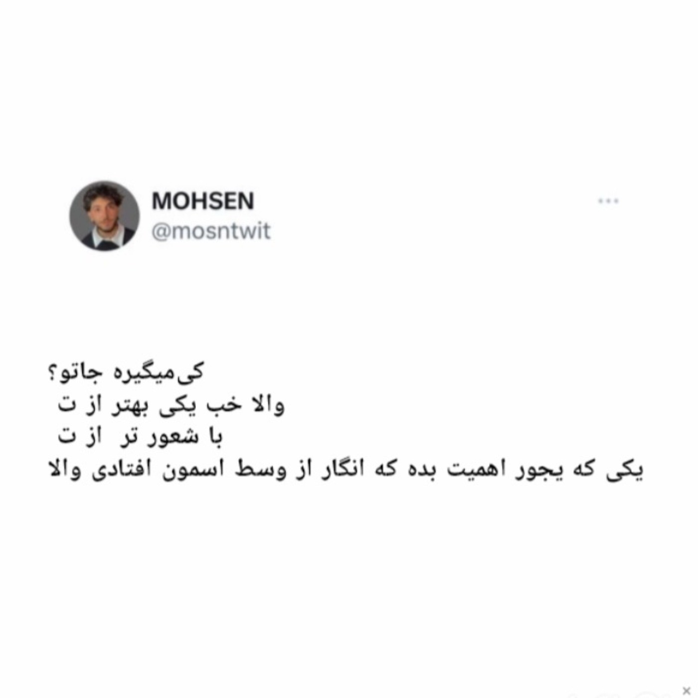 یکی مهربون تر از تو عصیصم😂😴‌‌‌‌‌