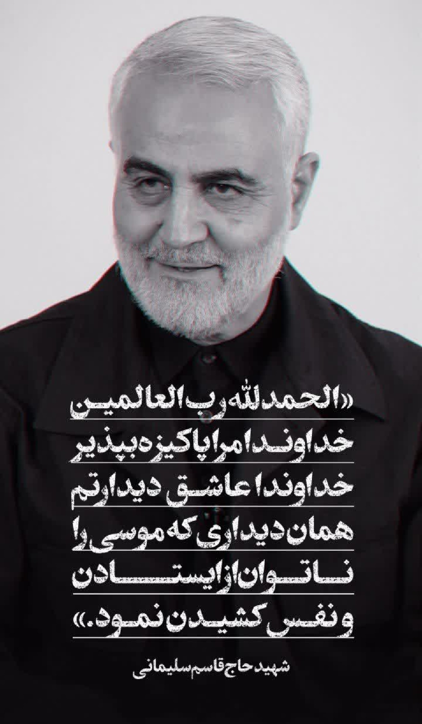 شهید سپهبد حاج قاسم سلیمانی ‌‌