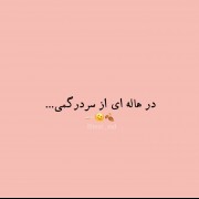 در هــاله ای از گمـراهـی🫠🍂🌾