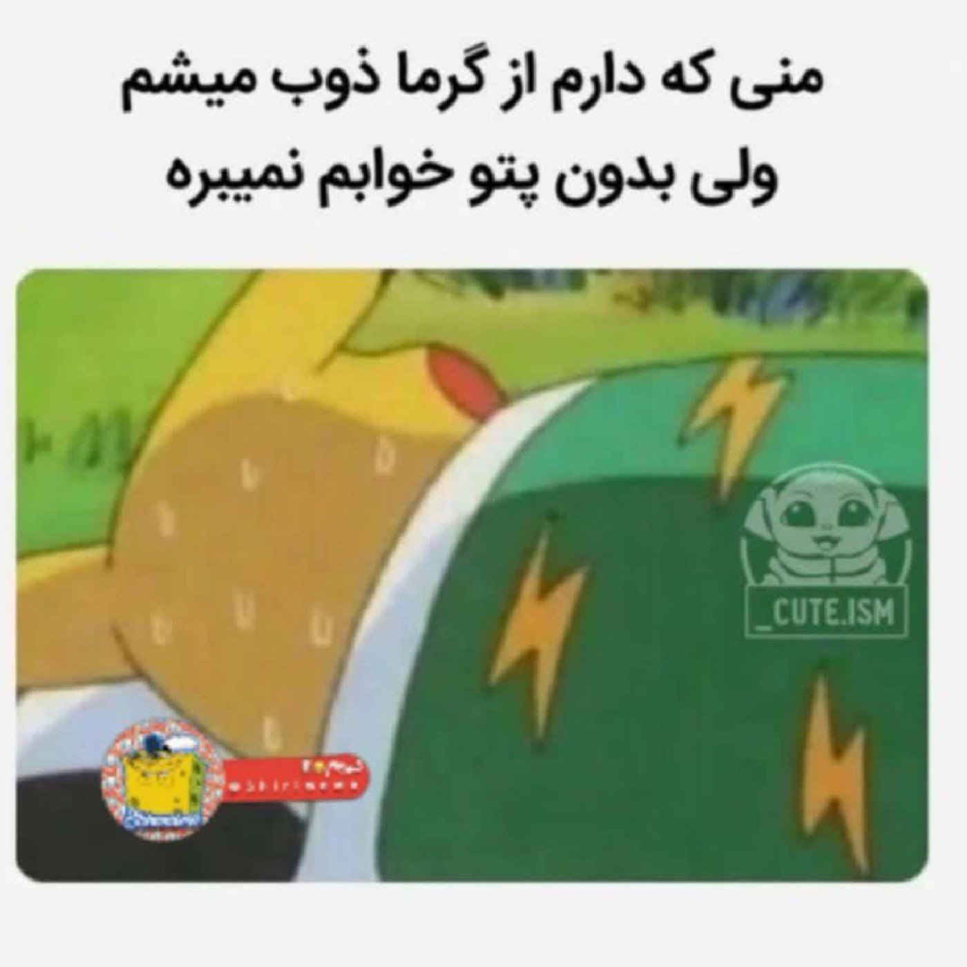 🤣اگه حق نیست پس چیه موقع هایی میترسی باید زیر پتو باشی 