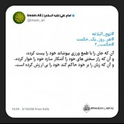 حکمت شماره ۲ از نهج‌البلاغه. هرروز یک حکمت .