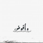 بسپرش به خدا ......خودش حلش می کنه ......