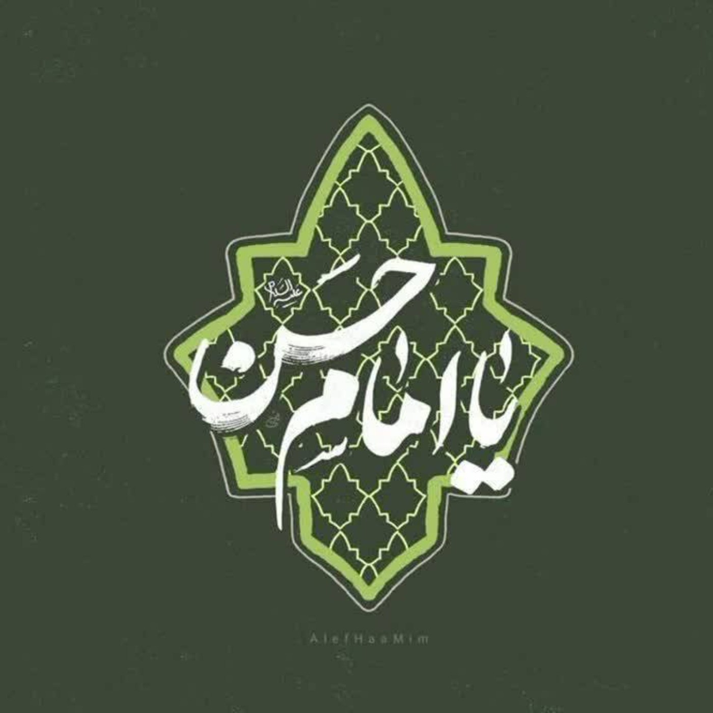 پروفایل امام حسنی💚🌿 ‌