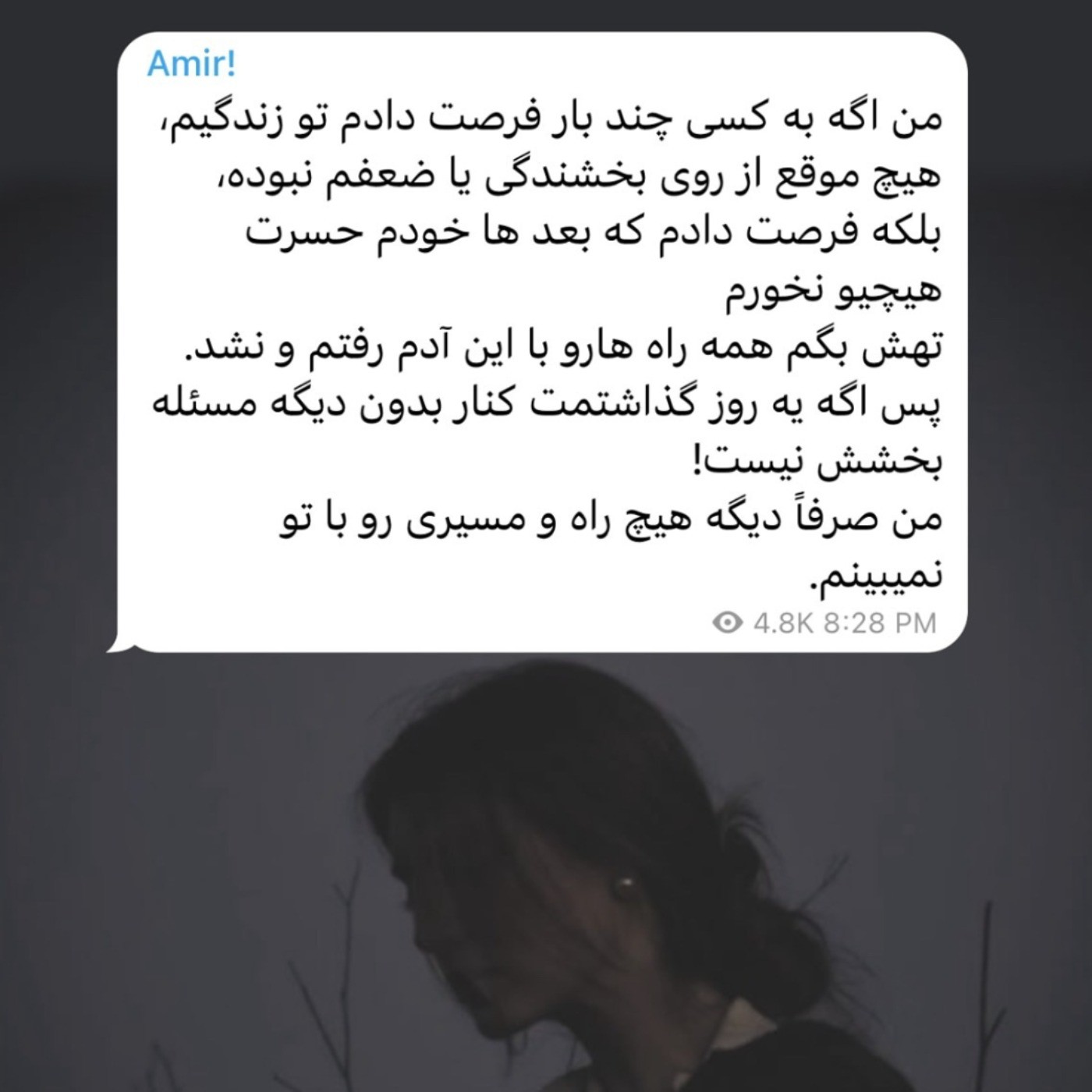 از روی بخشندگی و ضعفم نبوده......