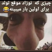 اینـم از ایـن...‌‌‌‌‌‌ ‌‌‌‌‌‌‌