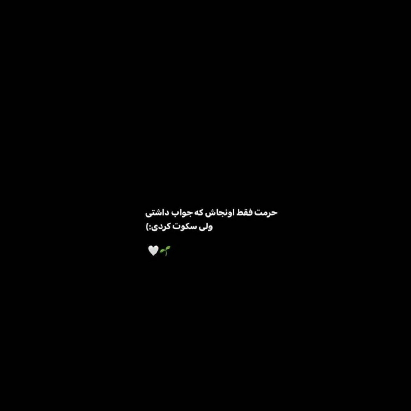 #حرمت فقط اونجاش ک....🌱🌙💕!. 