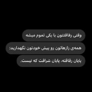 #وقتی رفاقتتون با یکی تموم میشع...🌙🕊💔! 