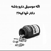 دکتر شما کیه؟!👩🏻‍⚕️🎙️🩺 ‌