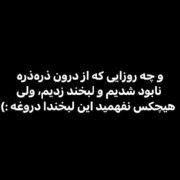 هیچکس‌نفهمیداین‌لبخندادروغه:)🚶🏻‍♀️