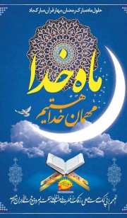 ماه رمضان... ماه خدا..🌙✨️‌‌‌‌‌‌