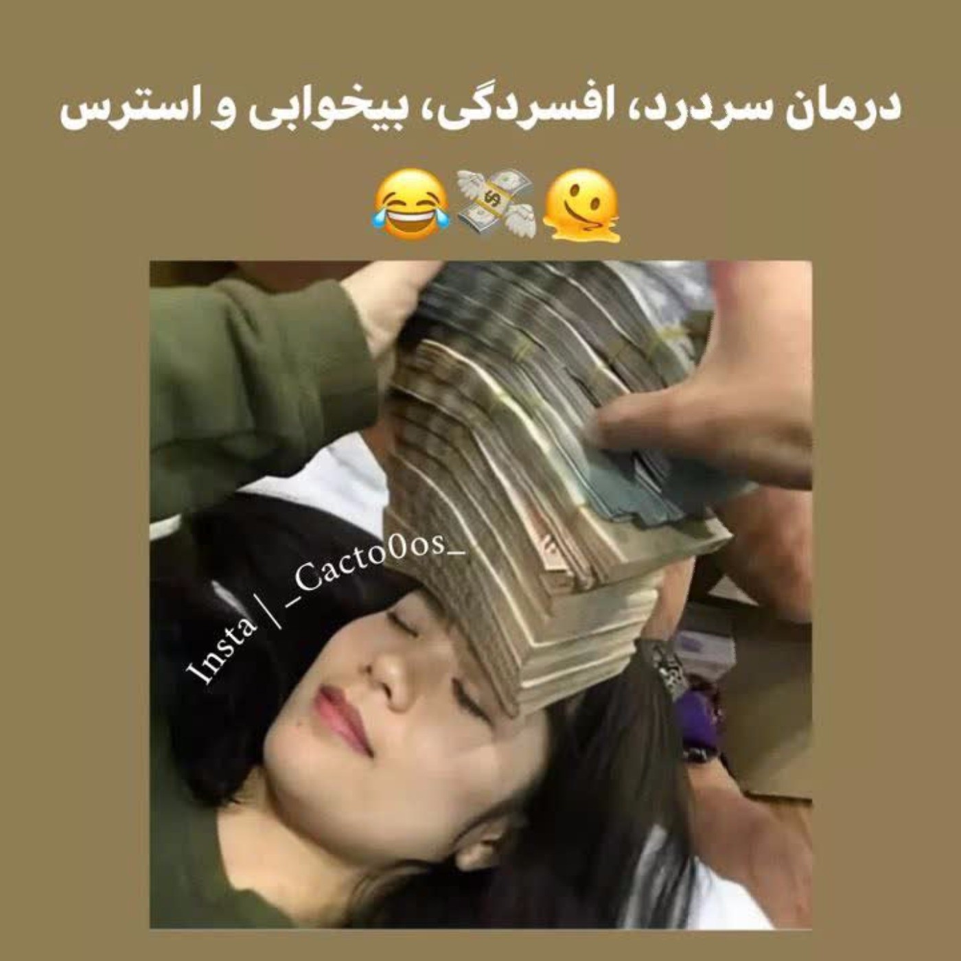 درمان سردرد، افسردگی، بیخوابی و استرس... 😂