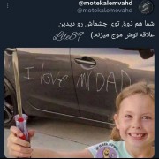 واس‌زنده‌موندنش‌صلوات‌‌‌‌‌‌‌‌‌‌‌‌