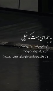 تو تمام زندگی منی. .