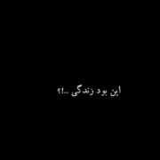 #ح‍‌ق ب‍‌ا ت‍‌و ب‍‌ود #م‍‌ام‍‌ان ارزش‍‌ش‍‌و #ن‍‌داش‍‌ت! :)