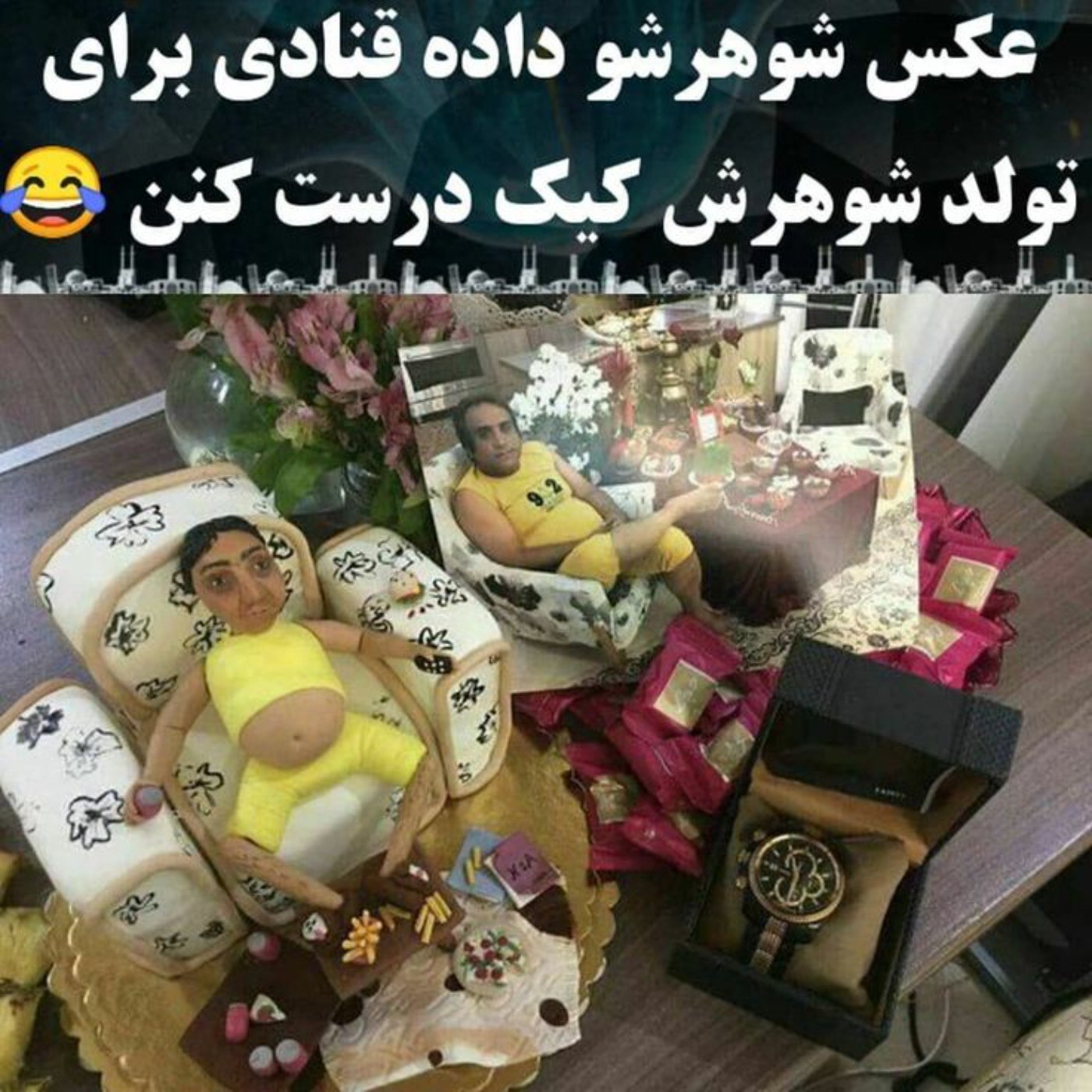 لامصب عجب کیکی شد😂😂🤣🤣.....