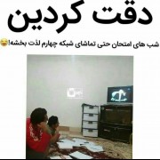 دقت کردید؟ آدم هرکاری میکنه تا درس نخونه😂