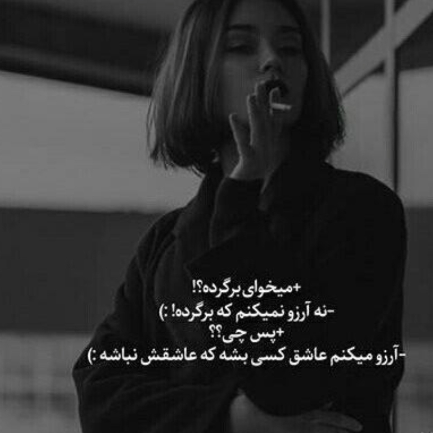 ــَُُ دیگه دوستـََُ ندارم🖤🖤🖤🖤