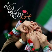  «ایران سربلندم🇮🇷 تولدت مبارک» 