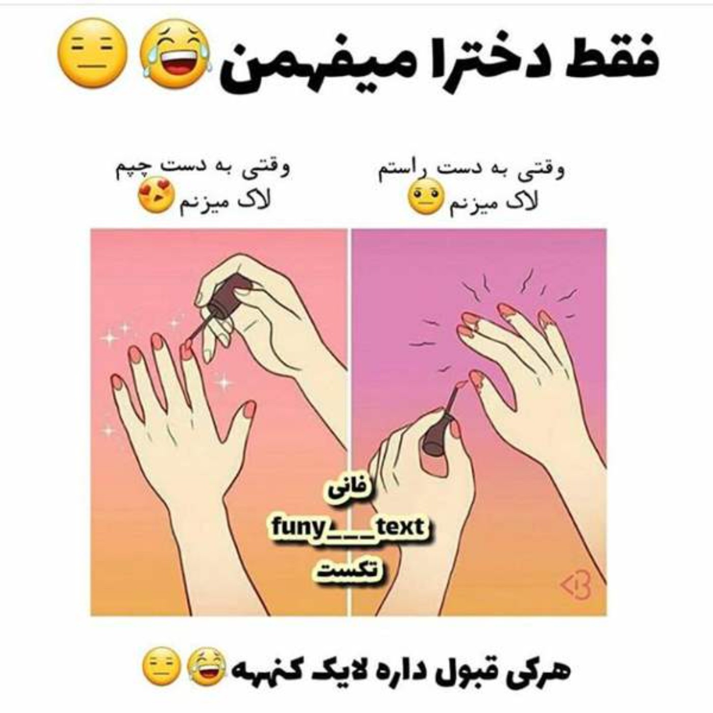 این دیگه واقعاااا حقهههه فقط دخترا درک میکنن🤣 