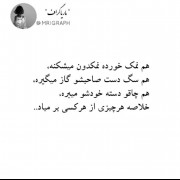 خلاصه بگم همه چیزی از هر کسی بر میاد... 