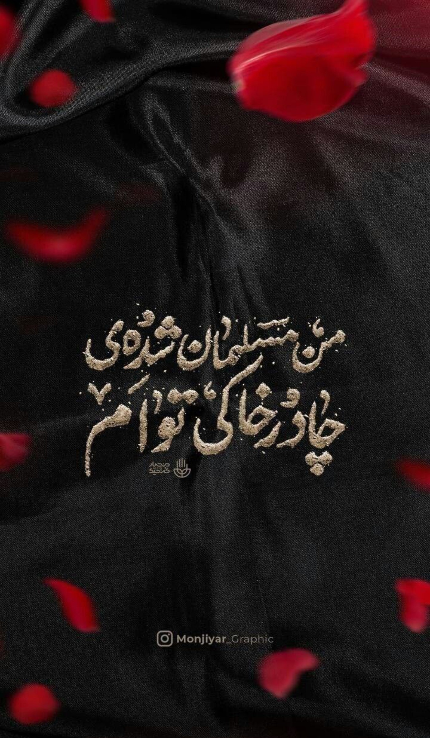 چادرت رابتکان روزی مارابفرست🤚