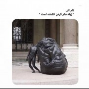 زیاد فهمیدن کشنده است👐🏻🙃. ‌. 