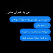 من اگ مامان بشم............ 😂🗿