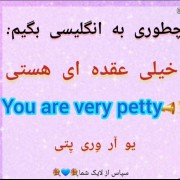 دیگه میتونی حرف دلت رو به راحتی بگی😉