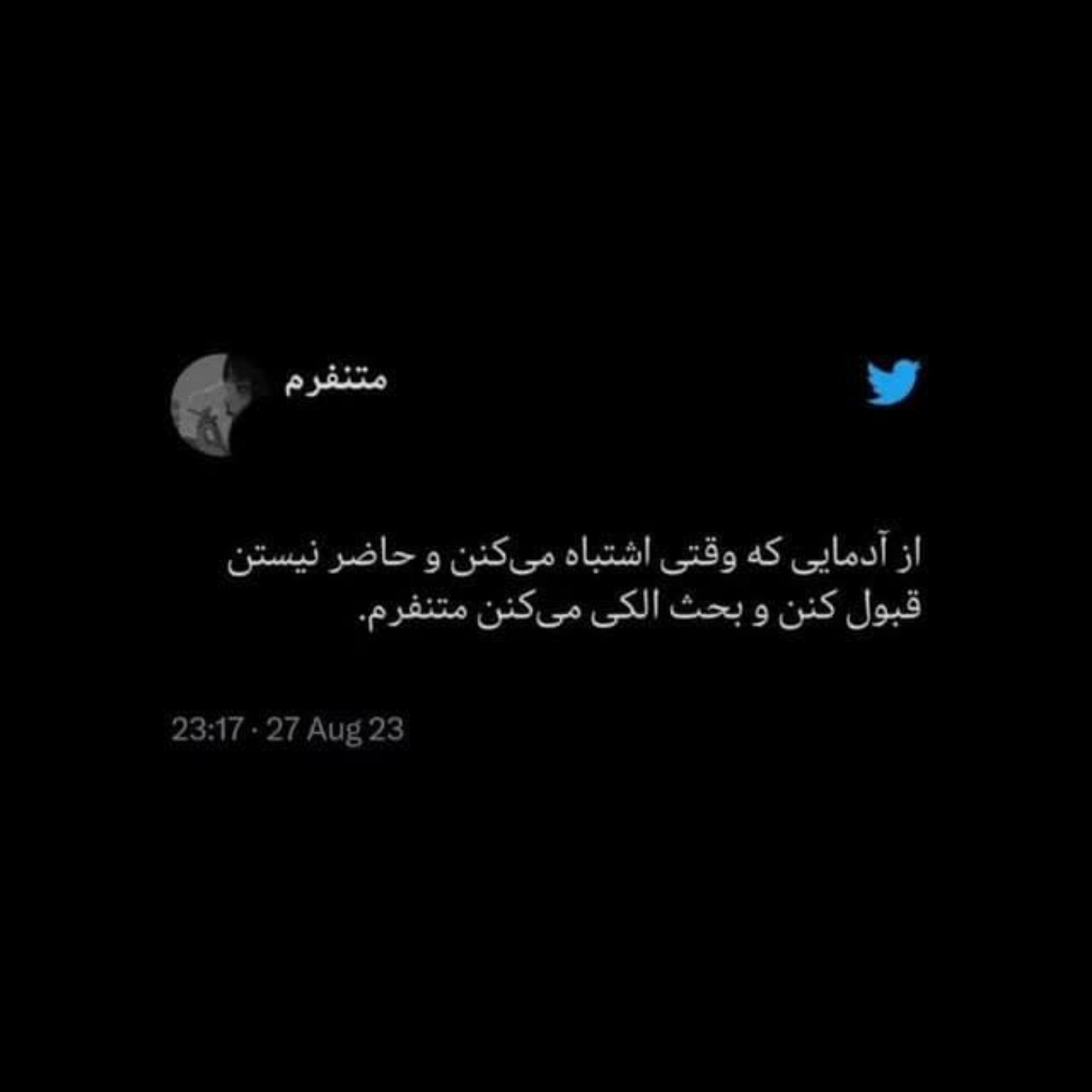 متنفرم ............................