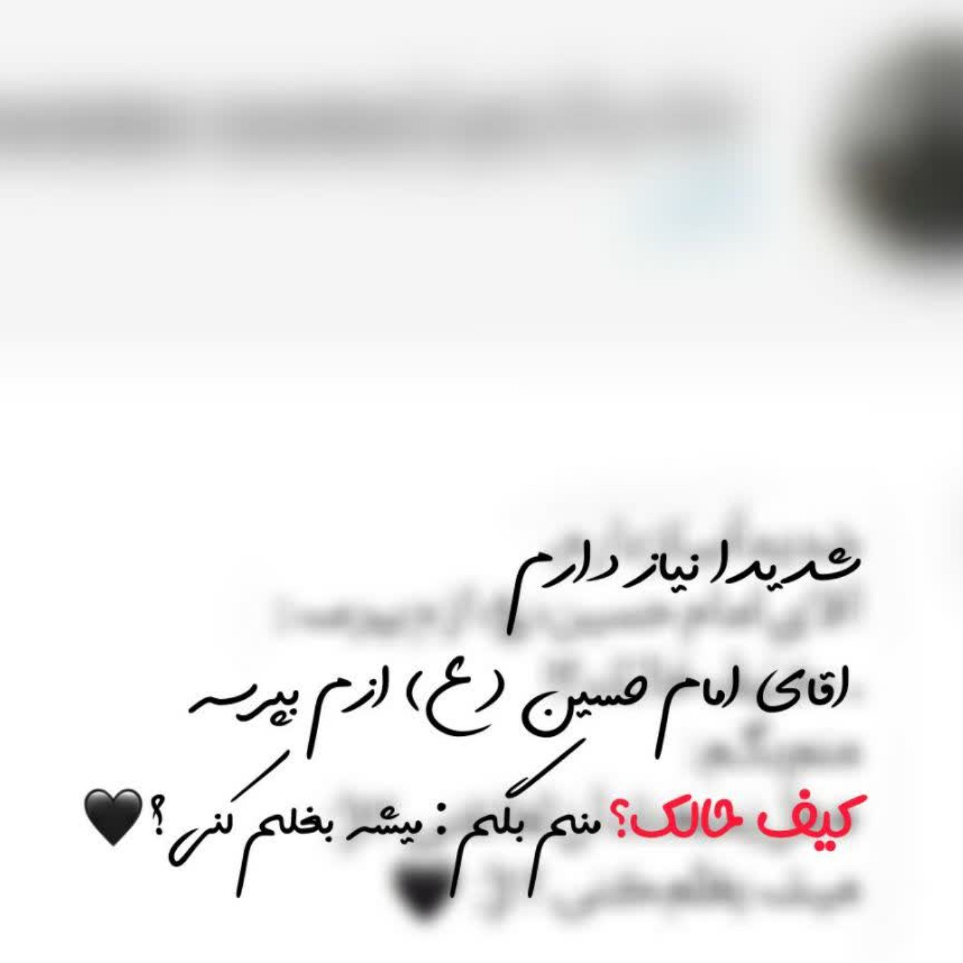 حرم لازمم، دلم تنگ است...💔🥀💔