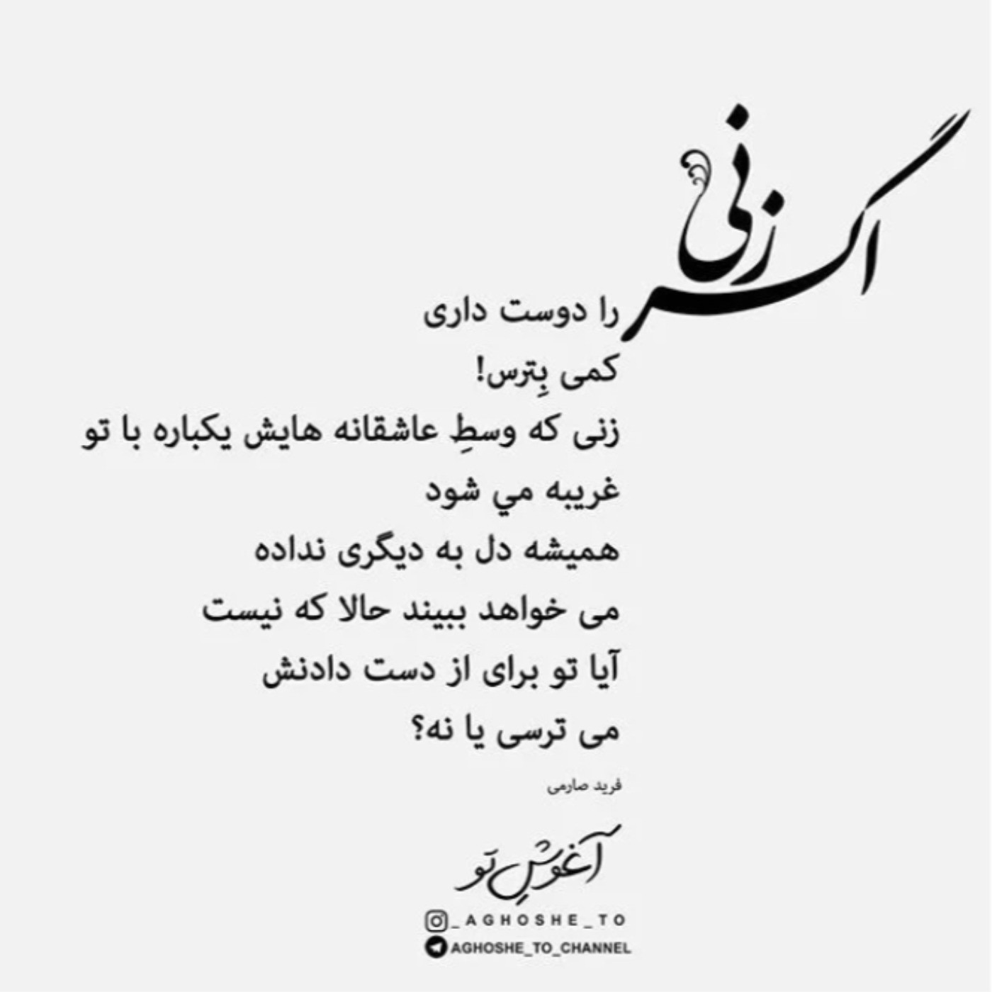 ♡ اگر زنی را دوست داری . . . ♡