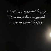 بی بی می‌گفت.......................