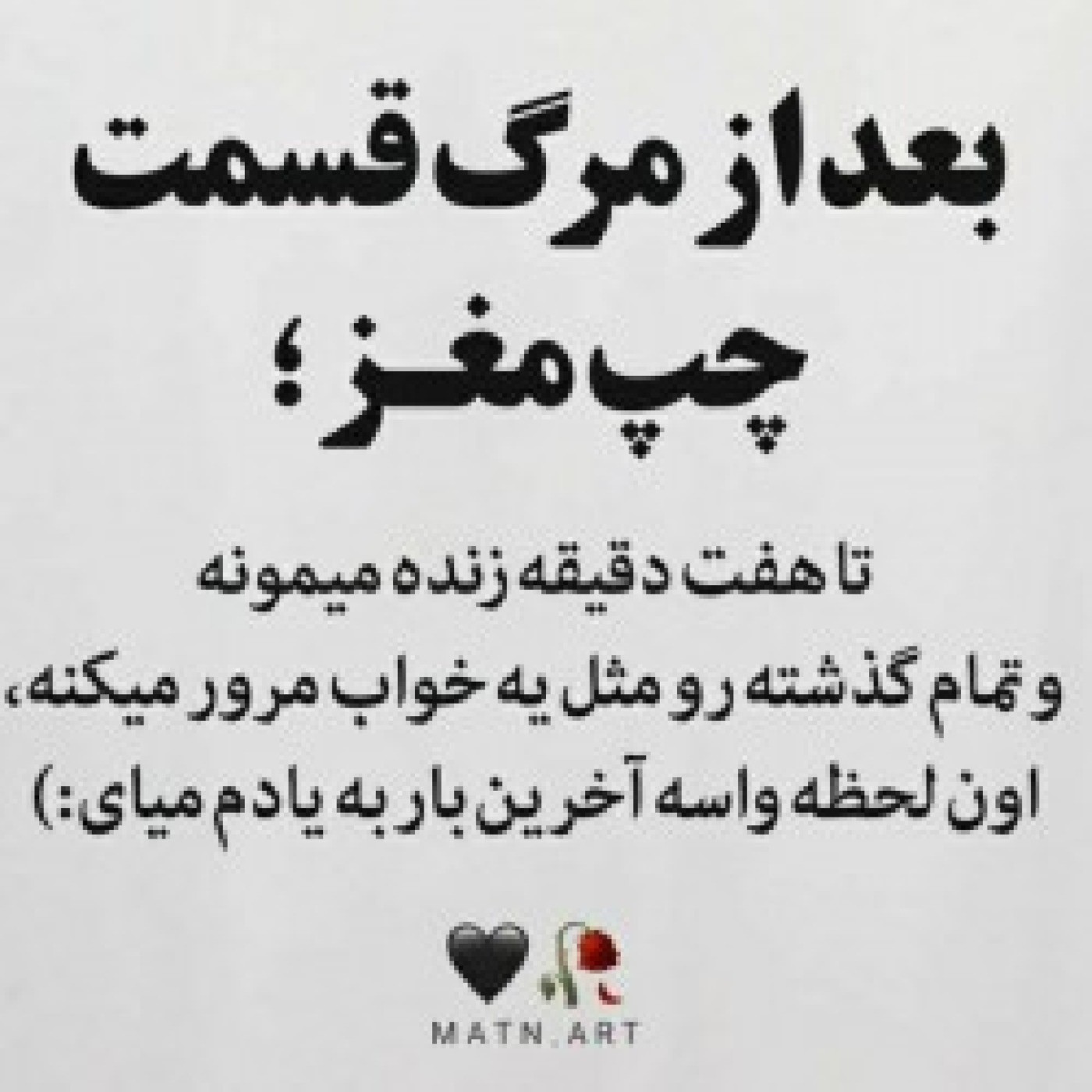 به یادم میای🫠🫀.................