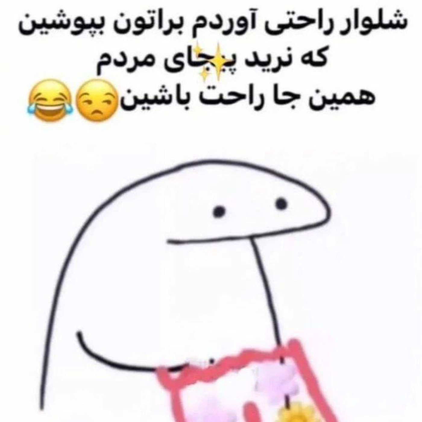 براتون شلوار راحتی آوردم😊🤌🏻