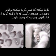 کارما چقد چیزای حق رو میگه دمش گرم