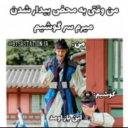 من وقتی به محض بیدار شدن میرم سر گوشیم 😂