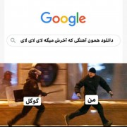 عه من😂😂 کیا اینطورین؟ 😂.... 