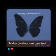 ` People fly like butterflies `