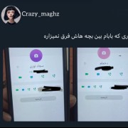 من که فرقی نمیبینم شما میبینید؟؟🥲😂