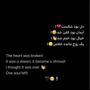 دلی هم اگر بود دیگه شکست..💔🙂