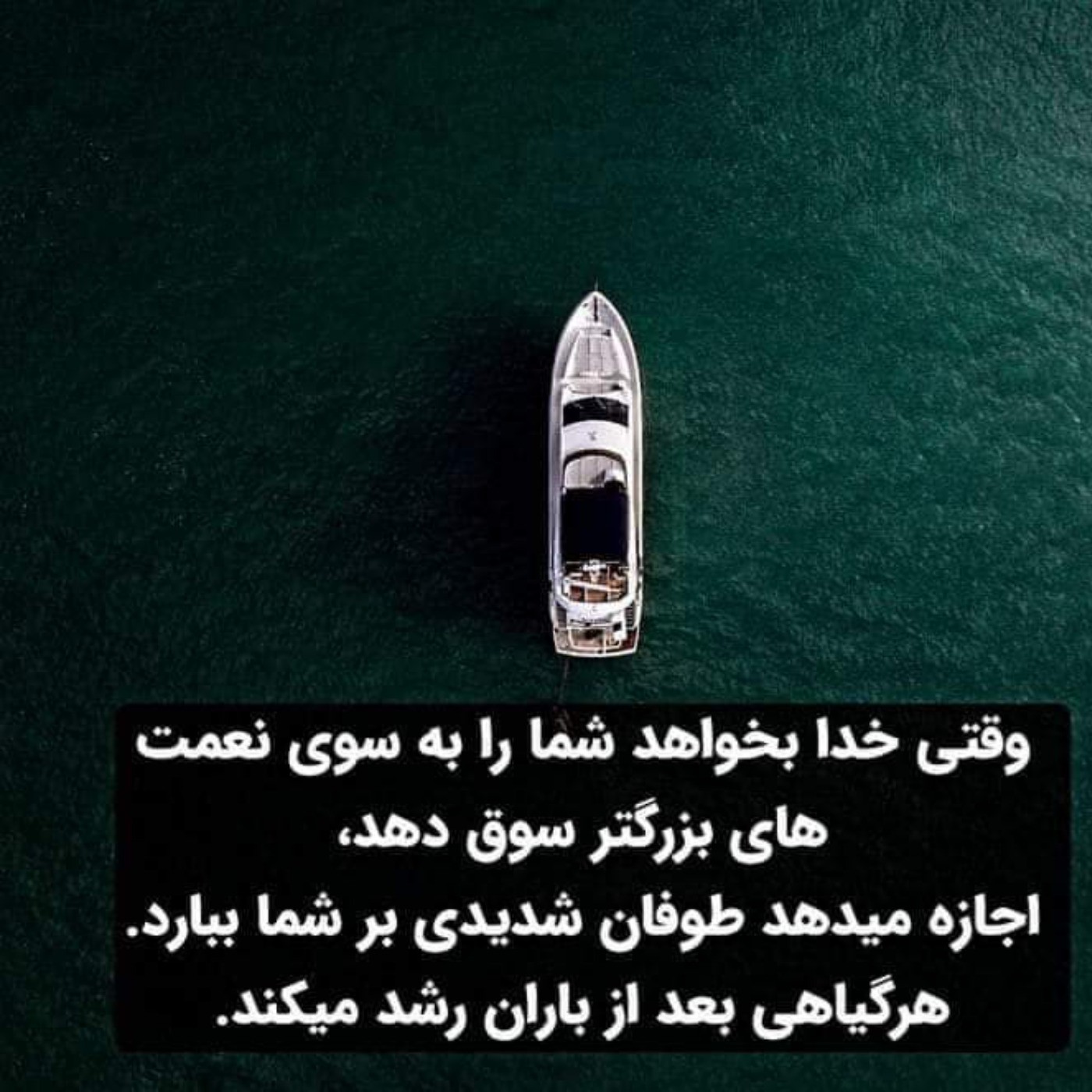 خود شناسی . توکل و ایمان بخداو مهمتر از همه صبوری