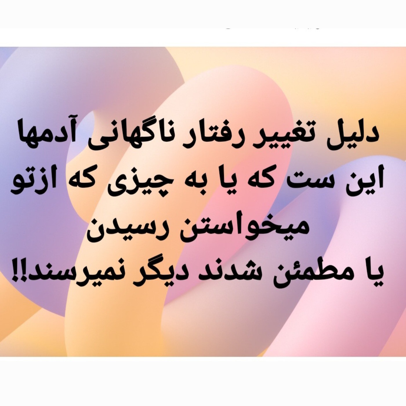 فکر کنم خیلی جالب گفتع .........