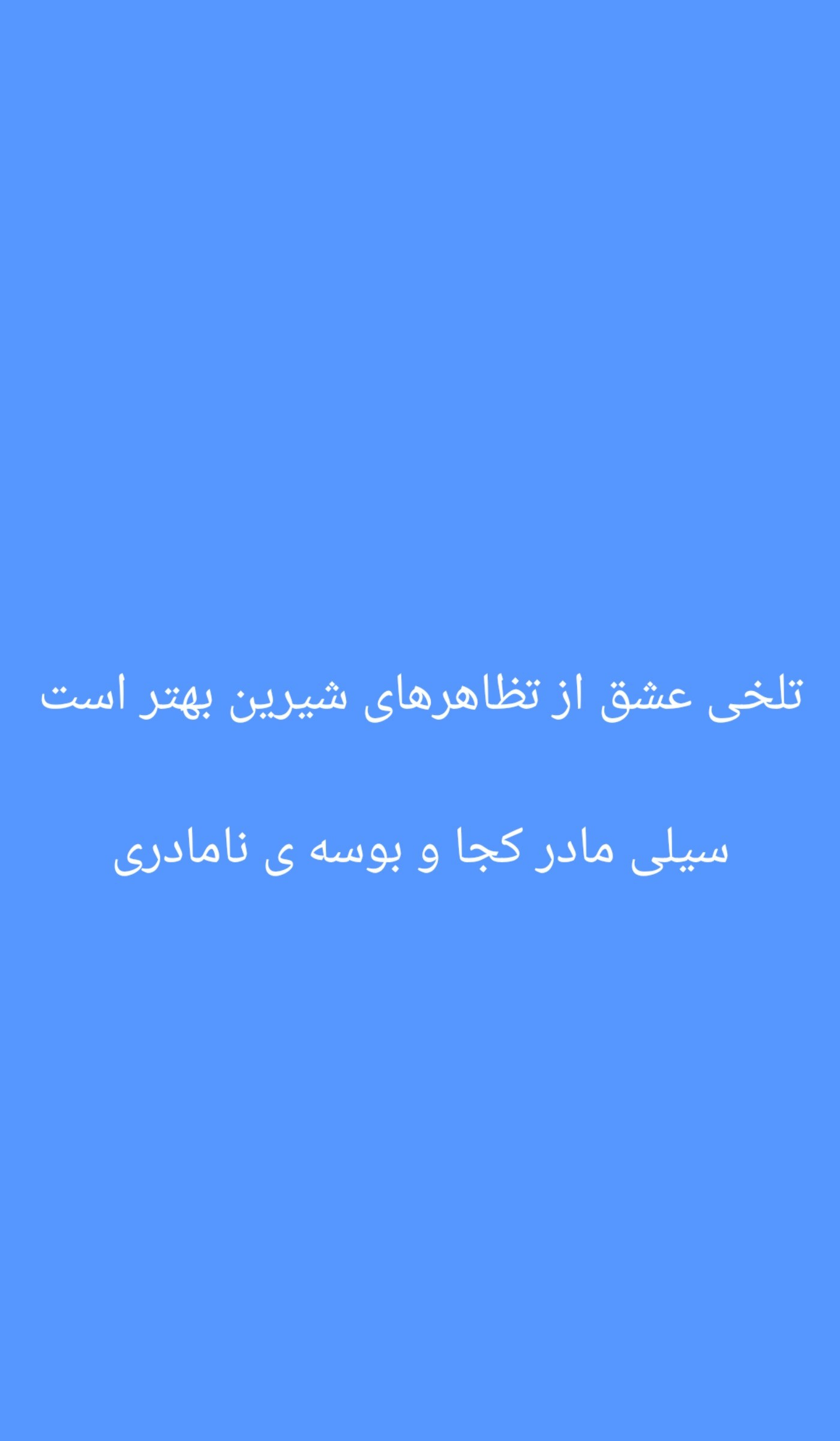 اندکی تفکر میبینیم که چقد حرف حساب زده