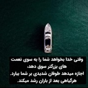 خود شناسی . توکل و ایمان بخداو مهمتر از همه صبوری