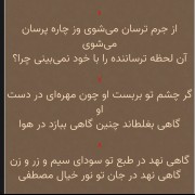 شعر از جناب مولانا بسیار عالی و ناب