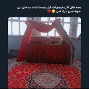 وایییی ماهم با دیوار پشتی ازینا درست میکردیم🎀😂